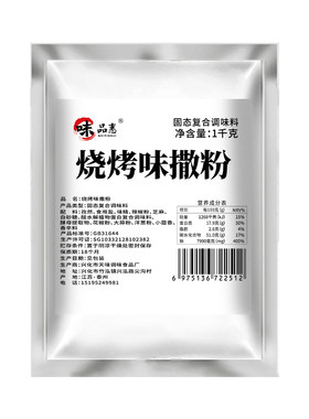薯片撒料粉酱香饼风味商用现炸薯片撒粉烧烤土豆片专用撒料调味料