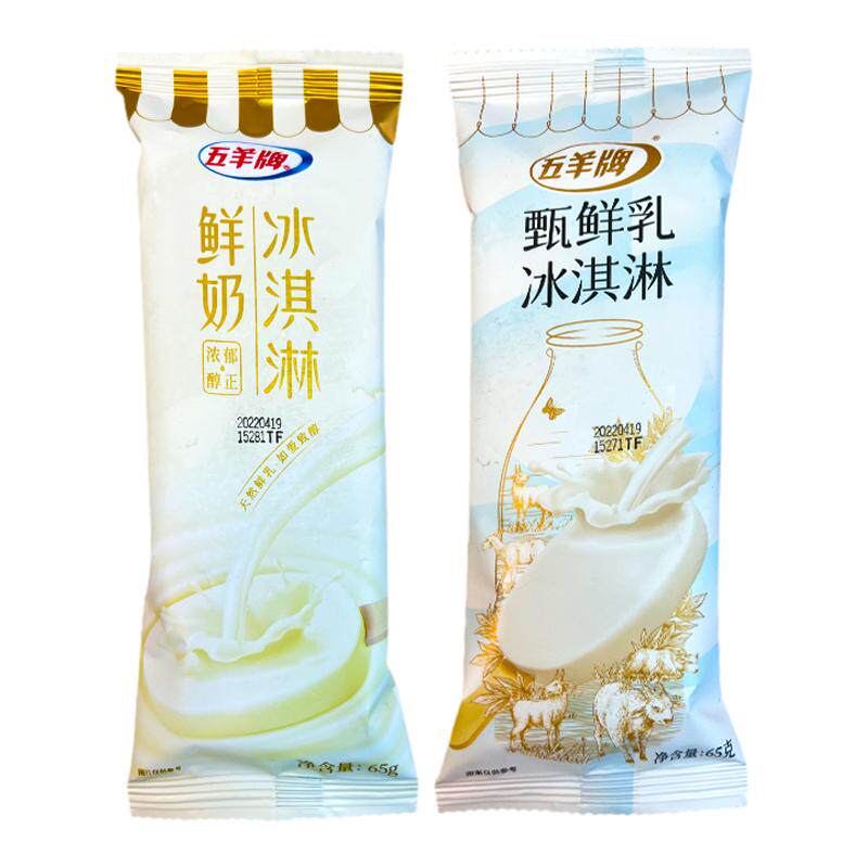20支五羊冰淇淋甄鲜乳抹茶奶绿