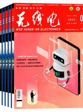 无线电杂志2026年7月/全年订阅