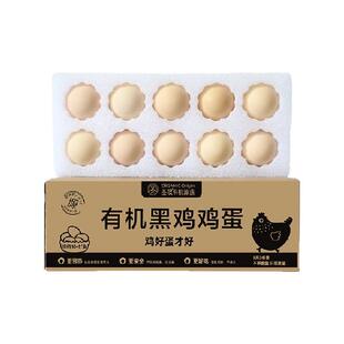 圣牧有机黑鸡鸡蛋孕妈宝宝安心首选溏心蛋无腥味新鲜达10枚