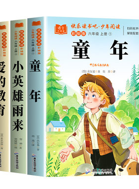 全套3册六年级上册课外阅读书籍