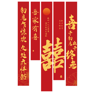 结婚挂布装饰布置背景条幅定制新中式结婚全套用品酒店家里大尺寸