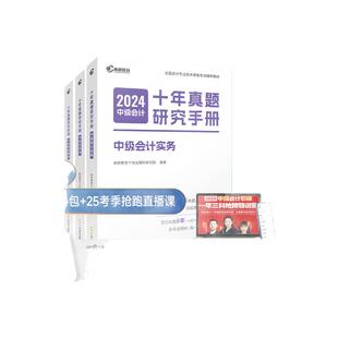 现货】高顿中级会计2024教材职称资格考试教材辅导应试指导十年真题研究手册经济法