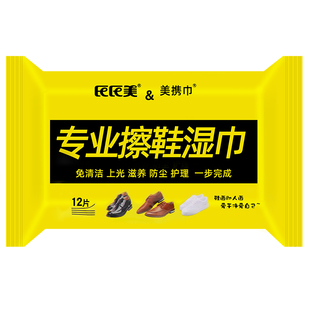 氏氏美专业擦鞋湿巾皮鞋小白鞋皮包跑鞋免洗深度清洁护理擦鞋神器