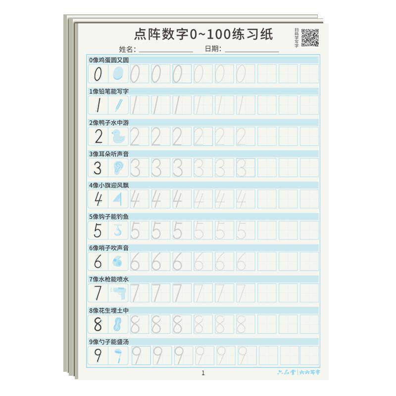 数字描红本幼儿园练字本