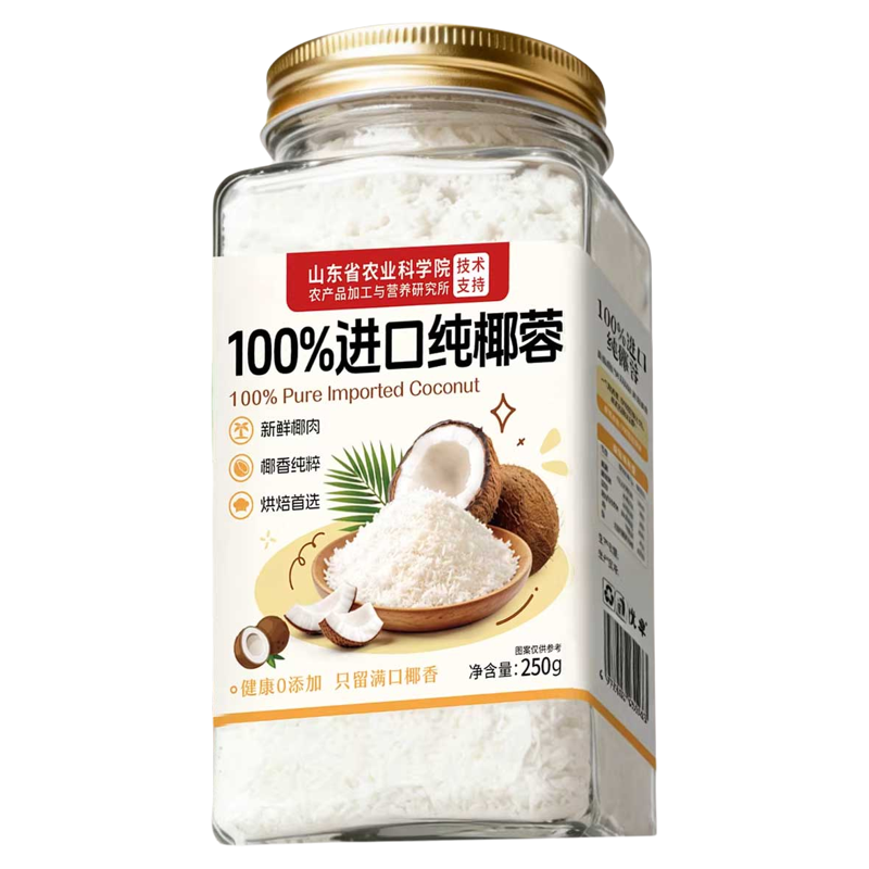 无添加烘焙椰蓉粉馅料直食