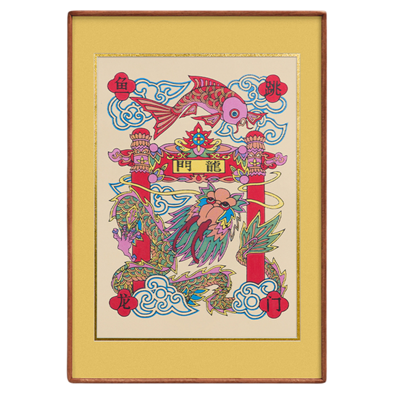 武强年画鱼跃龙门新中式书房挂画