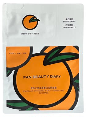 提亮肤色！FANBEAUTY大桔面膜
