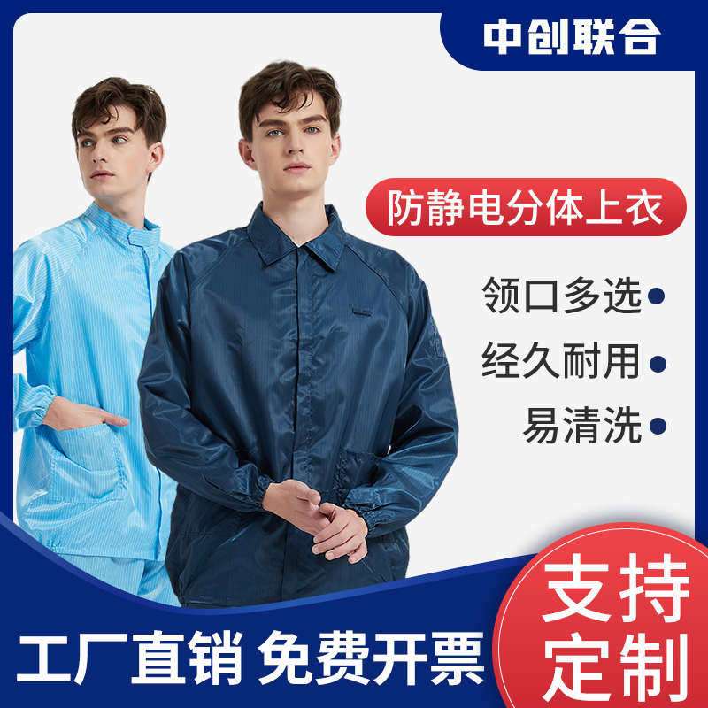 上衣防静电服透气防尘衣分体全身无尘衣洁净车间喷漆防护男工作服