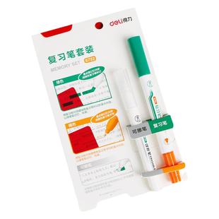 得力可擦复写笔套装学生用可擦消除复习笔背单词红卡荧光笔标记错题书本遮字背书板背诵神器遮挡板重点暗记笔