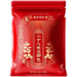 南京同仁堂三伏天泡脚药包祛寒湿的艾草非去湿气排毒助睡眠足浴包