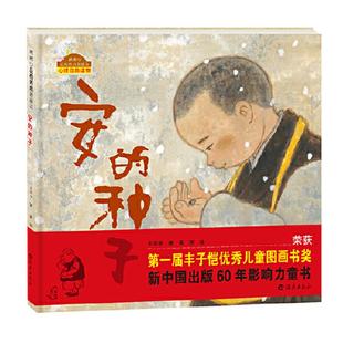 当当网正版童书 棒棒仔品格养成图画书系列安的种子 蔷薇别墅的老鼠 薇乐的微笑儿童幼儿绘本3-6岁儿童故事书图画书卡通动漫图画书