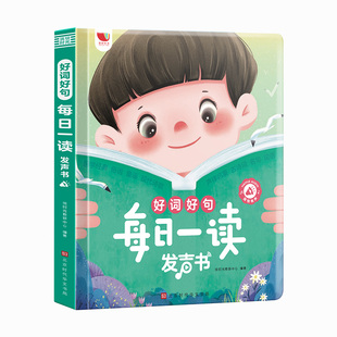 好词好句每日一读发声书古诗唐诗三百首书幼儿早教童谣三字经百家姓千字文3-6到8岁幼儿阅读好习惯培养手指点读有声小学生幼小衔接