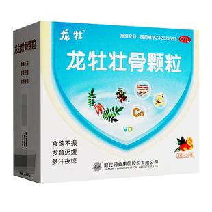 健民龙牡壮骨颗颗粒儿童30袋健脾龙母壮母龙牧儿童壮骨颗粒旗舰店