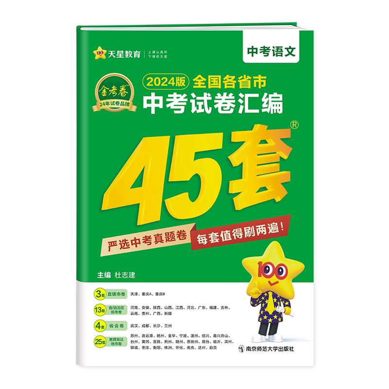 全国通用】2027金考卷全国中考45套汇编真题模拟试卷英语数学语文物理化学政治历史真题卷全套初三总复习资料卷九年级天星教育官方