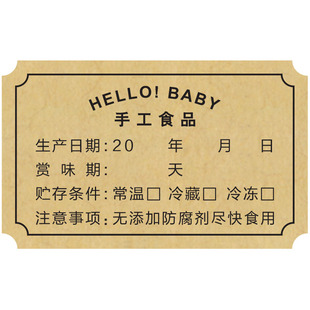 手工食品生产日期保质期牛皮纸不干胶贮存有效期标签封口贴200枚