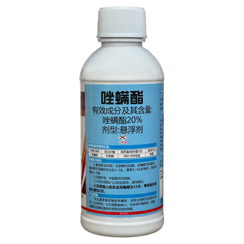 正品 20%唑螨酯柑橘果树红蜘蛛虫螨虫锈壁虱杀虫剂杀螨剂正品