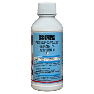 正品 20%唑螨酯柑橘果树红蜘蛛虫螨虫锈壁虱杀虫剂杀螨剂正品