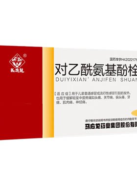 【马应龙】对乙酰氨基酚栓0.125g*6粒/盒发热头痛偏头痛关节痛牙痛