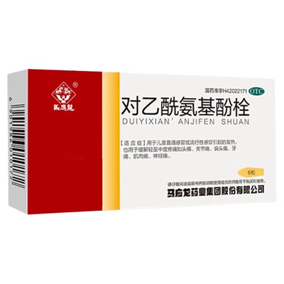 【马应龙】对乙酰氨基酚栓0.125g*6粒/盒发热头痛偏头痛关节痛牙痛