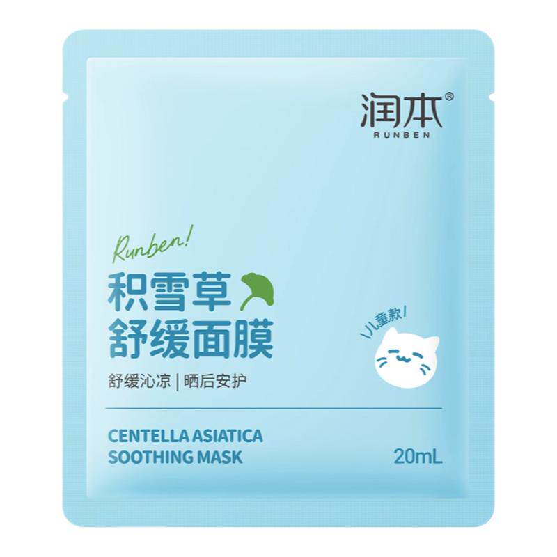 润本儿童面膜舒缓修复积雪草补水