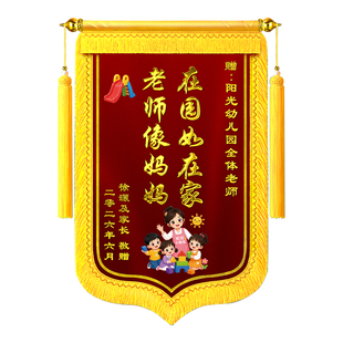 得力彩印锦旗定制定做送老师教师节创意彩色图案送幼儿园老师医生护士产科月嫂民警驾校教练物业律师旌旗制作