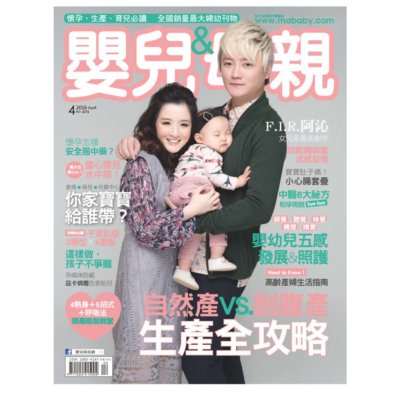 订阅 嬰兒與母親 台湾繁体中文 育儿妇幼杂志 年订12期 F052 年订12期