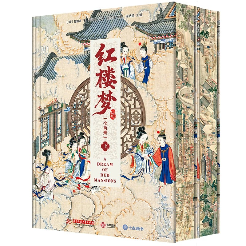 红楼梦红学泰斗周汝昌校订版