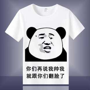 暴走漫画T恤短袖男女恶搞笑金馆长内涵段子个性表情包带文字衣服