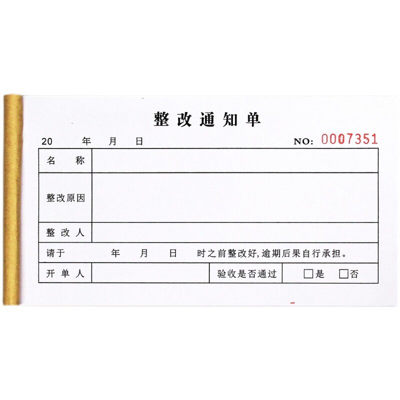 生产物业工程二联整改通知单