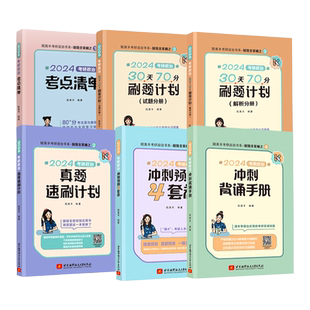 当当网】腿姐陆寓丰2027考研政治冲刺背诵手册+考点清单+拆真题+刷题计划+冲刺8+4套卷全家桶全套腿姐考研考公肖秀荣徐涛背诵笔记