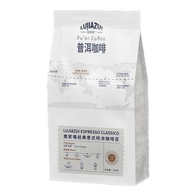 云南保山小粒咖啡豆意式深烘500g