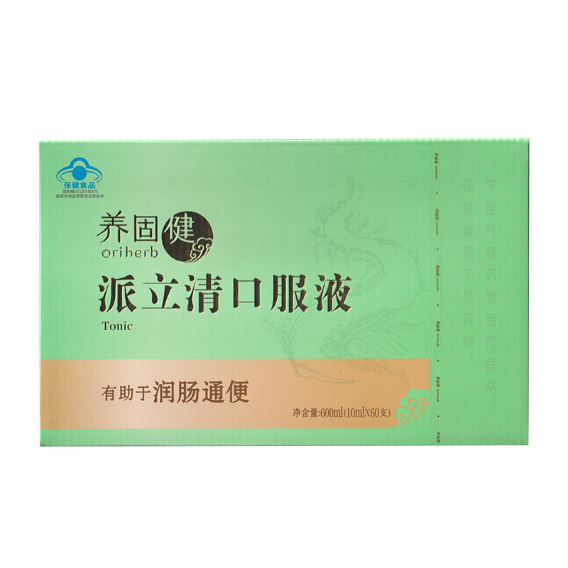 无限极牌派立清口服液养固健 10ml*60支 专柜正品