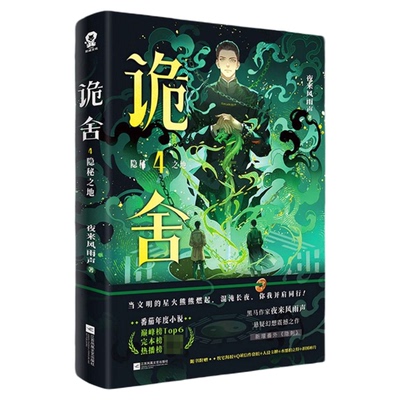 正版保障！诡舍完结篇