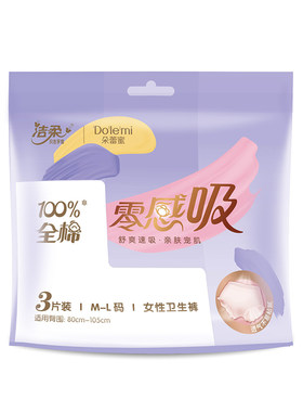 朵蕾蜜夜用卫生裤360度立体防漏