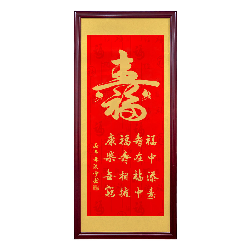 福寿图中式挂画百寿图百福图客厅玄关生日贺寿祝寿送礼装饰字画