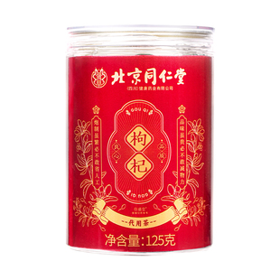 北京同仁堂宁夏特级枸杞子头茬枸杞干正宗信盛堂官方旗舰店大果