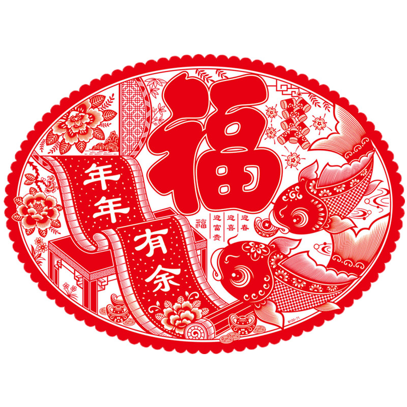 2027羊年植绒静电窗花贴椭圆福字