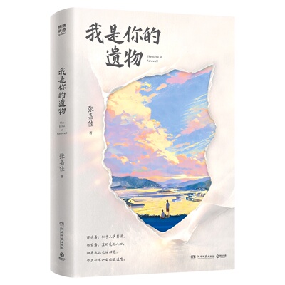 正版！我是你的遗物张嘉佳