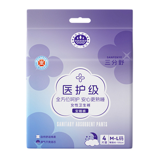 医护级安睡裤女经期用防漏官方正品透气生理期安心裤透气拉拉裤