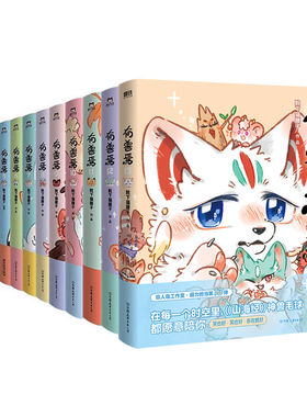有兽焉漫画书13全套13册任选一汪空气脑洞大开幽默解压正版实体书非人哉系列姐妹篇万圣街山海经国漫动漫神兽小剧场