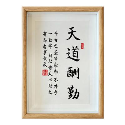天道酬勤致自己书法摆件