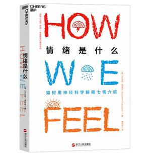 【湛庐旗舰店】情绪是什么 乔瓦尼弗契多 心理学情商提高个人成长情绪认知 结合科学理性和艺术感性诠释各种情绪 积极心理学