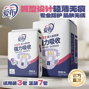 成人纸尿裤79片爱布老人产妇成人纸尿裤粘贴式大吸量腰贴纸尿裤