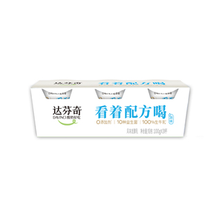 【淘宝秒杀】达芬奇酸奶低温益生菌看着配方喝原味酸奶100g