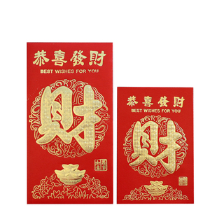 财字红包恭喜发财喜事新年小号百元开业通用2026新款红包袋利是封