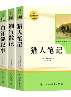 七年级上册选读课外书