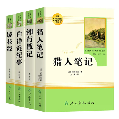 七年级上册选读课外书