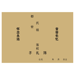 落枕孝礼簿礼账礼金簿来宾签名签到册礼单薄收礼金本人情薄记账本