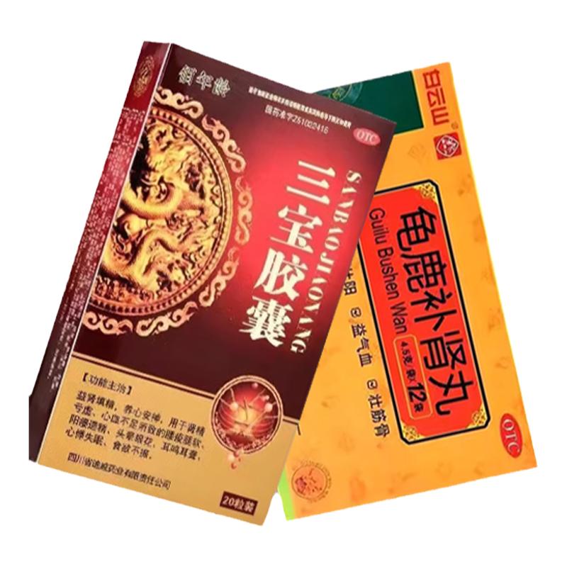 【佰年龄】三宝胶囊300mg*20粒/盒